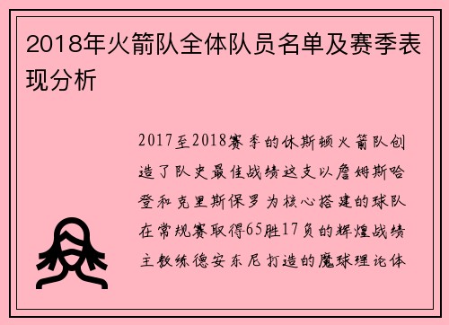 2018年火箭队全体队员名单及赛季表现分析
