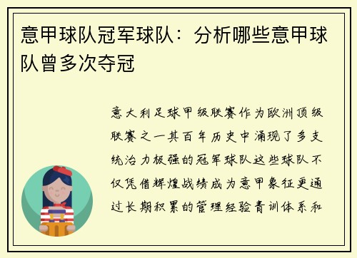 意甲球队冠军球队：分析哪些意甲球队曾多次夺冠