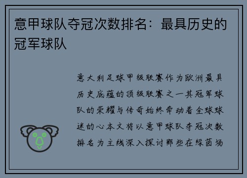 意甲球队夺冠次数排名：最具历史的冠军球队